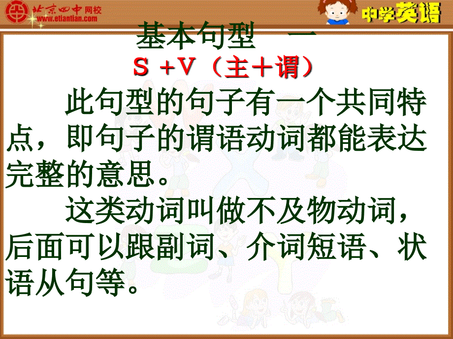 高中英语五大基本句型课件_第3页