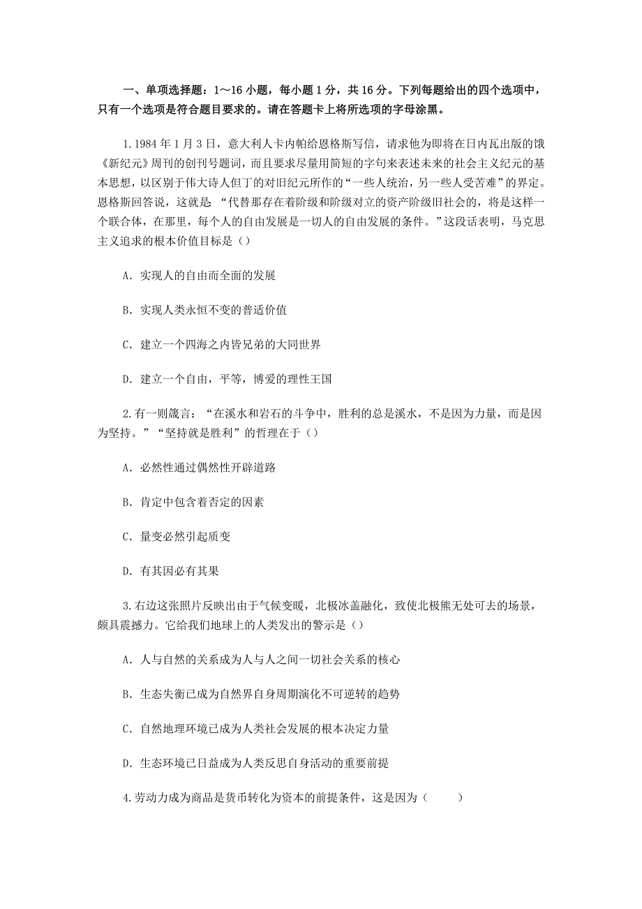 (2020年)公司治理某某年研究生考试思想政治理论参考答案_第1页