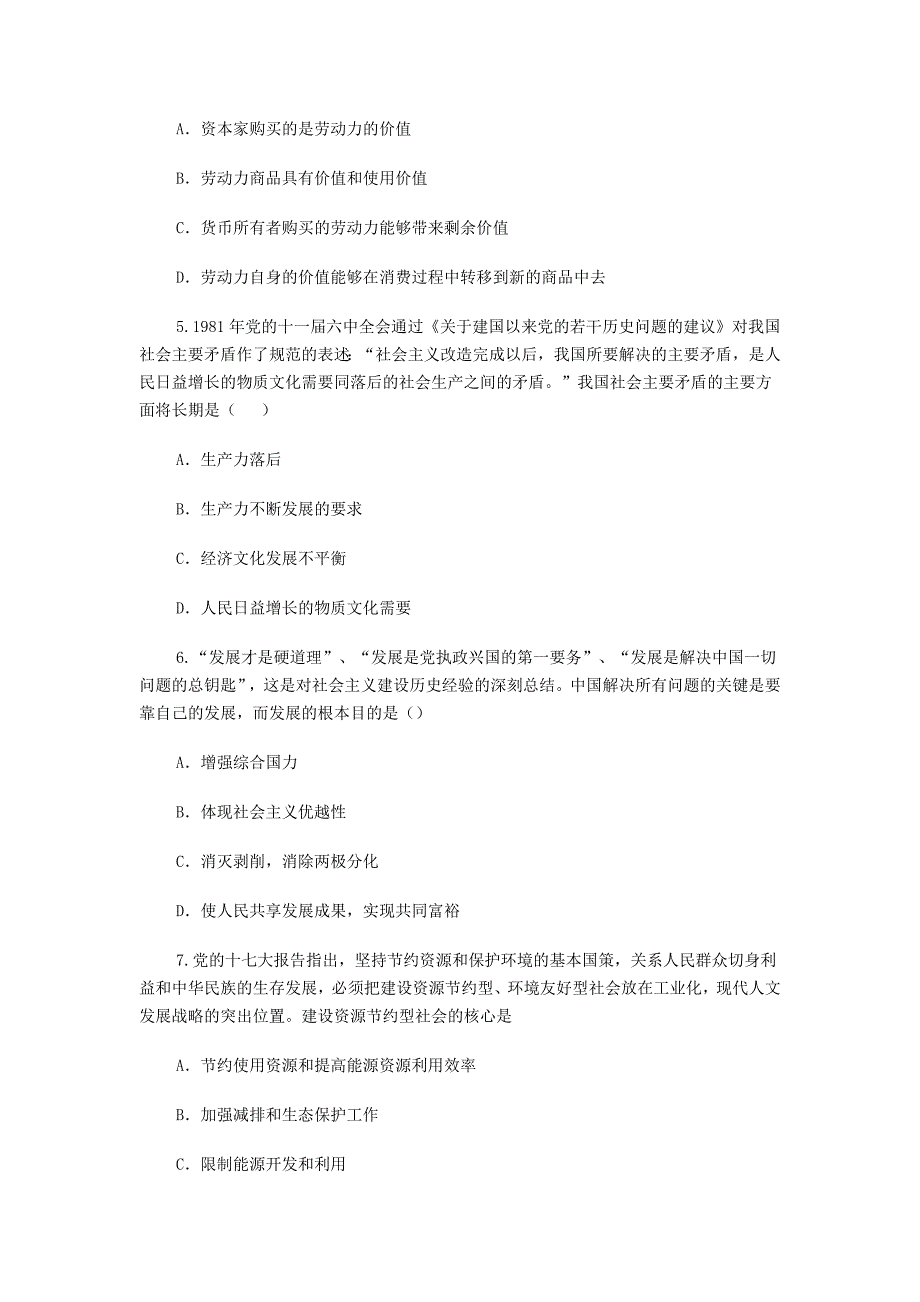 (2020年)公司治理某某年研究生考试思想政治理论参考答案_第2页