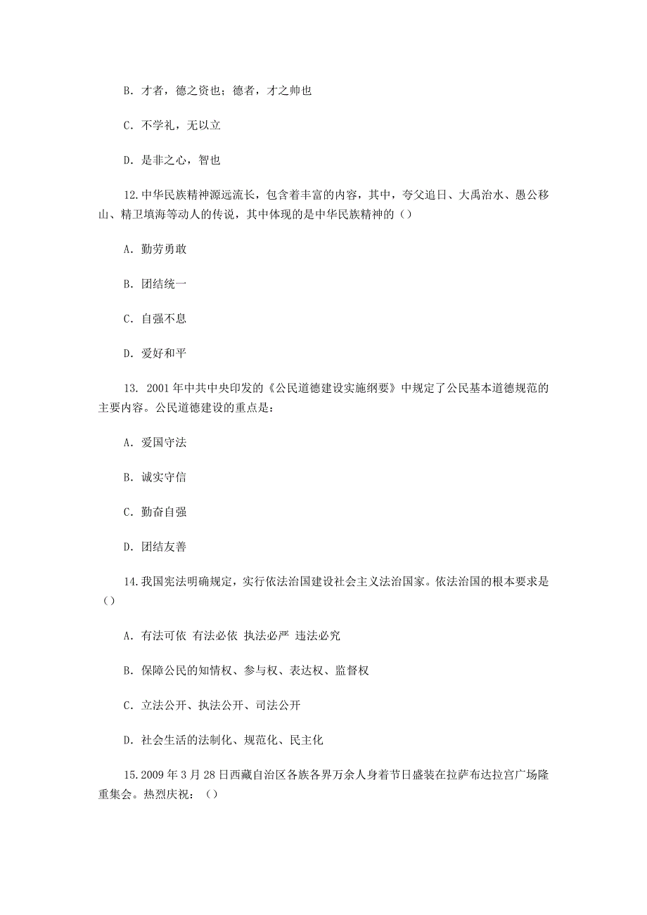 (2020年)公司治理某某年研究生考试思想政治理论参考答案_第4页