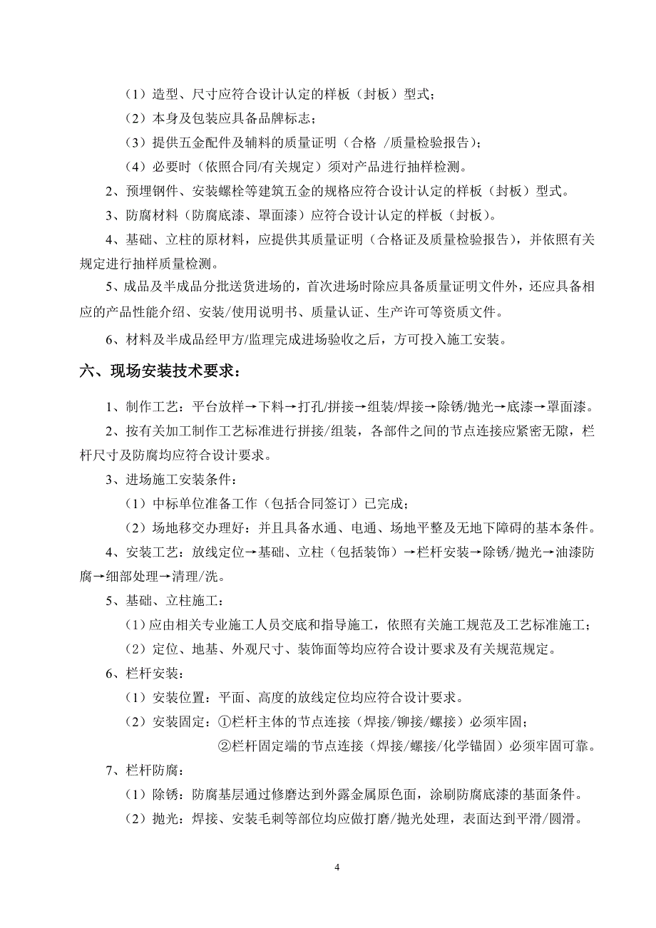 (2020年)标书投标铁艺栏杆年度集中招标技术文件修订_第4页