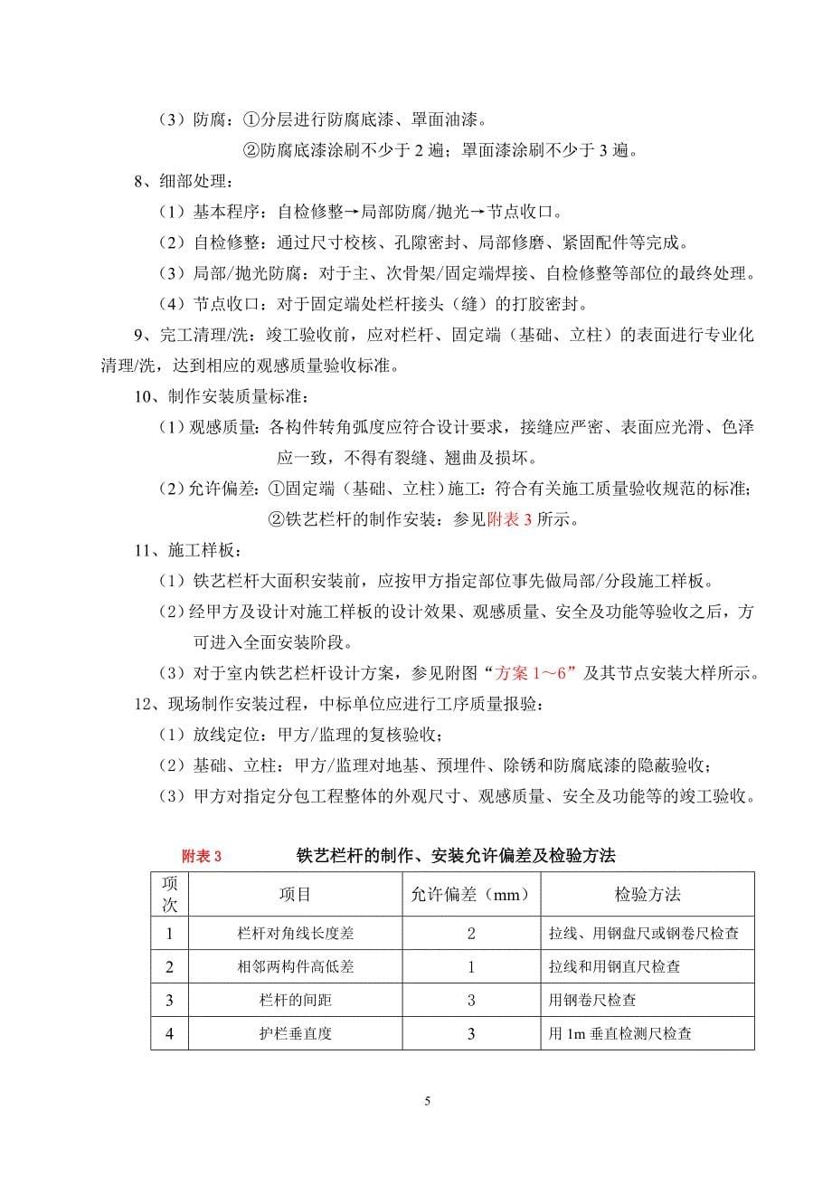 (2020年)标书投标铁艺栏杆年度集中招标技术文件修订_第5页