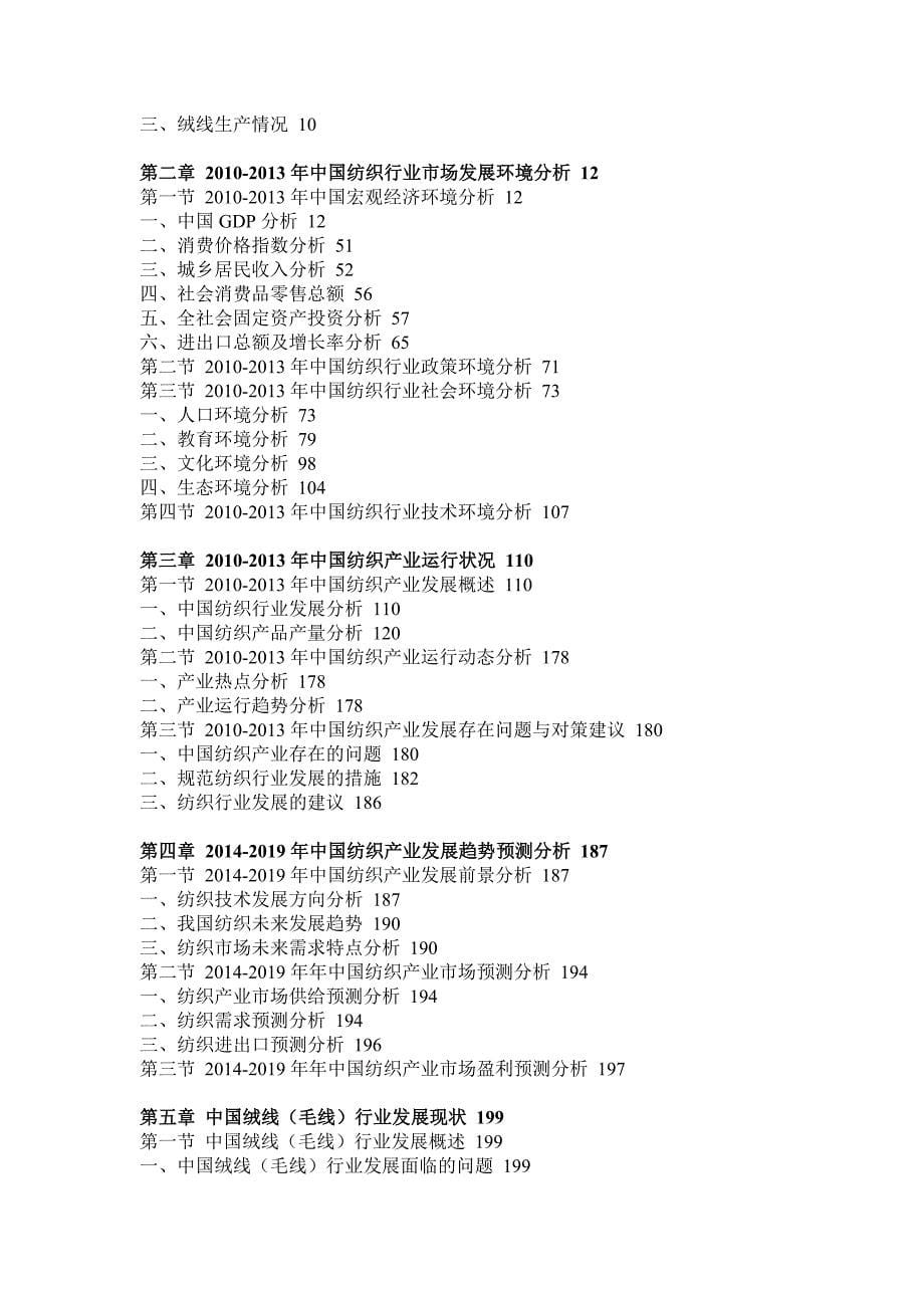 (2020年)行业分析报告某某某2019年中国绒线毛线行业市场分析及发展趋势研究_第5页