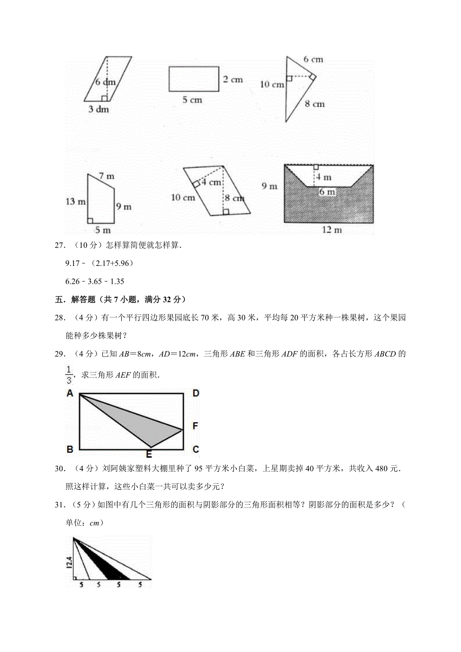 五年级上册数学试题-期中考试人教新课标（含答案）(2 )_第3页