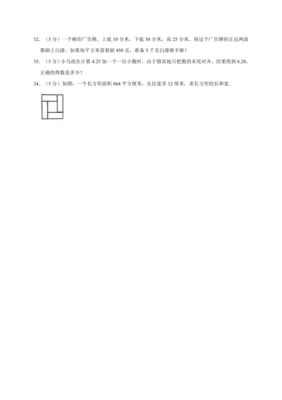 五年级上册数学试题-期中考试人教新课标（含答案）(2 )_第4页