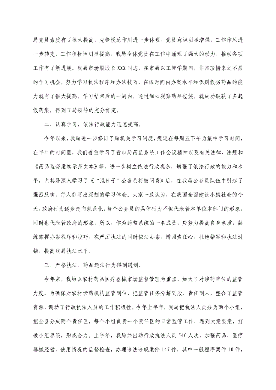 (2020年)工作总结工作报告浅析县药监局上半年工作总结_第2页