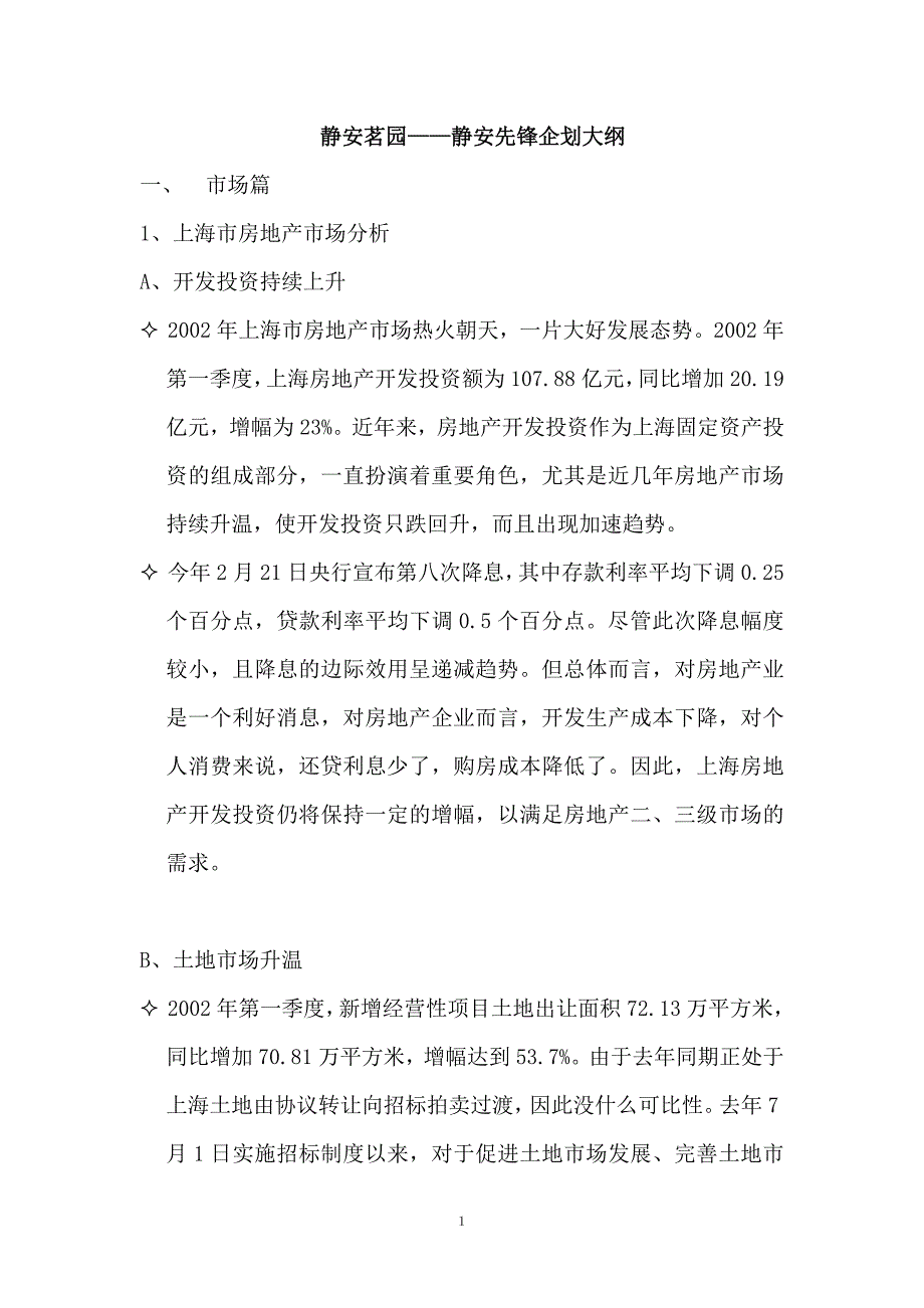 (2020年)企划方案静安先锋企划大纲_第1页