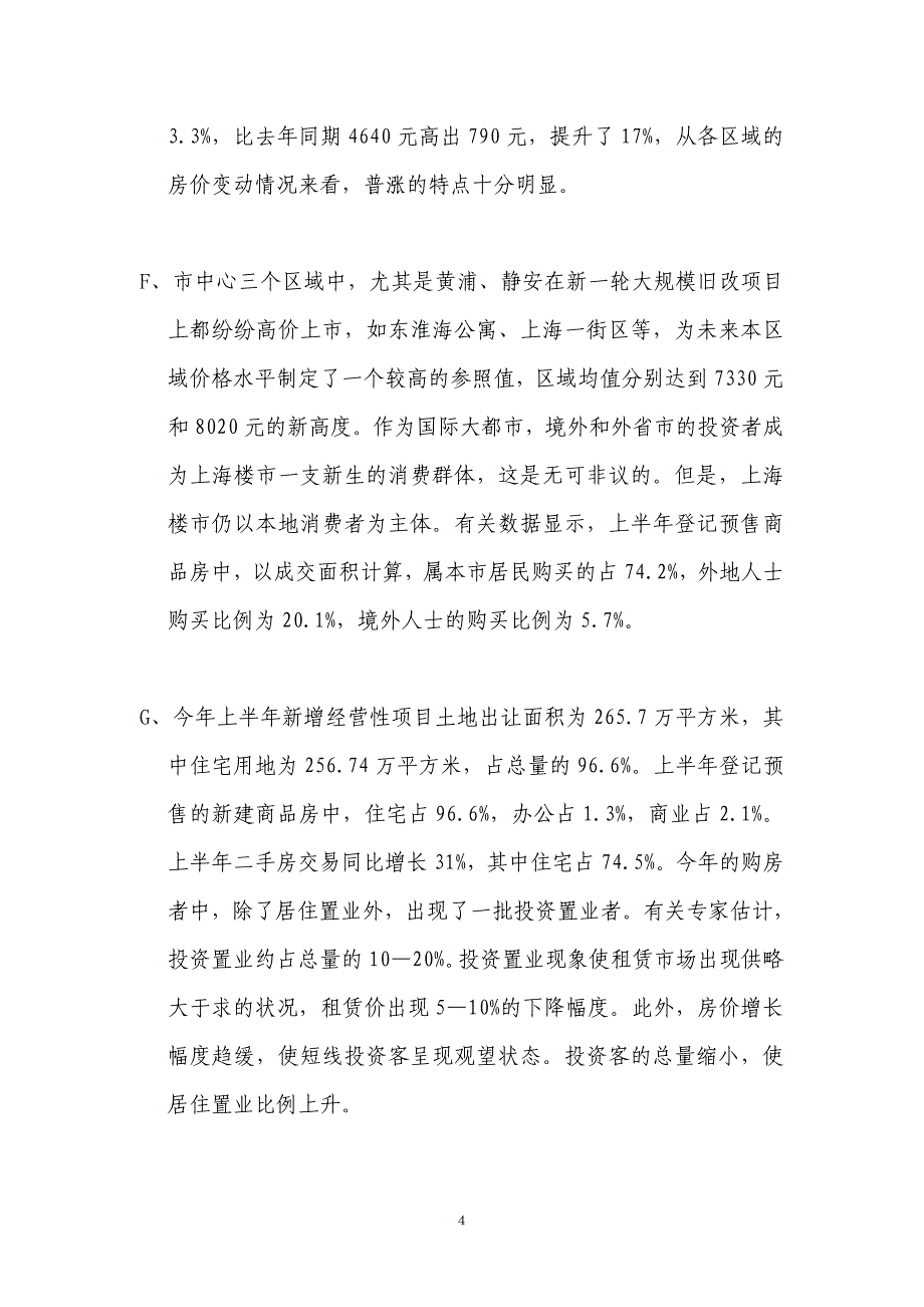 (2020年)企划方案静安先锋企划大纲_第4页