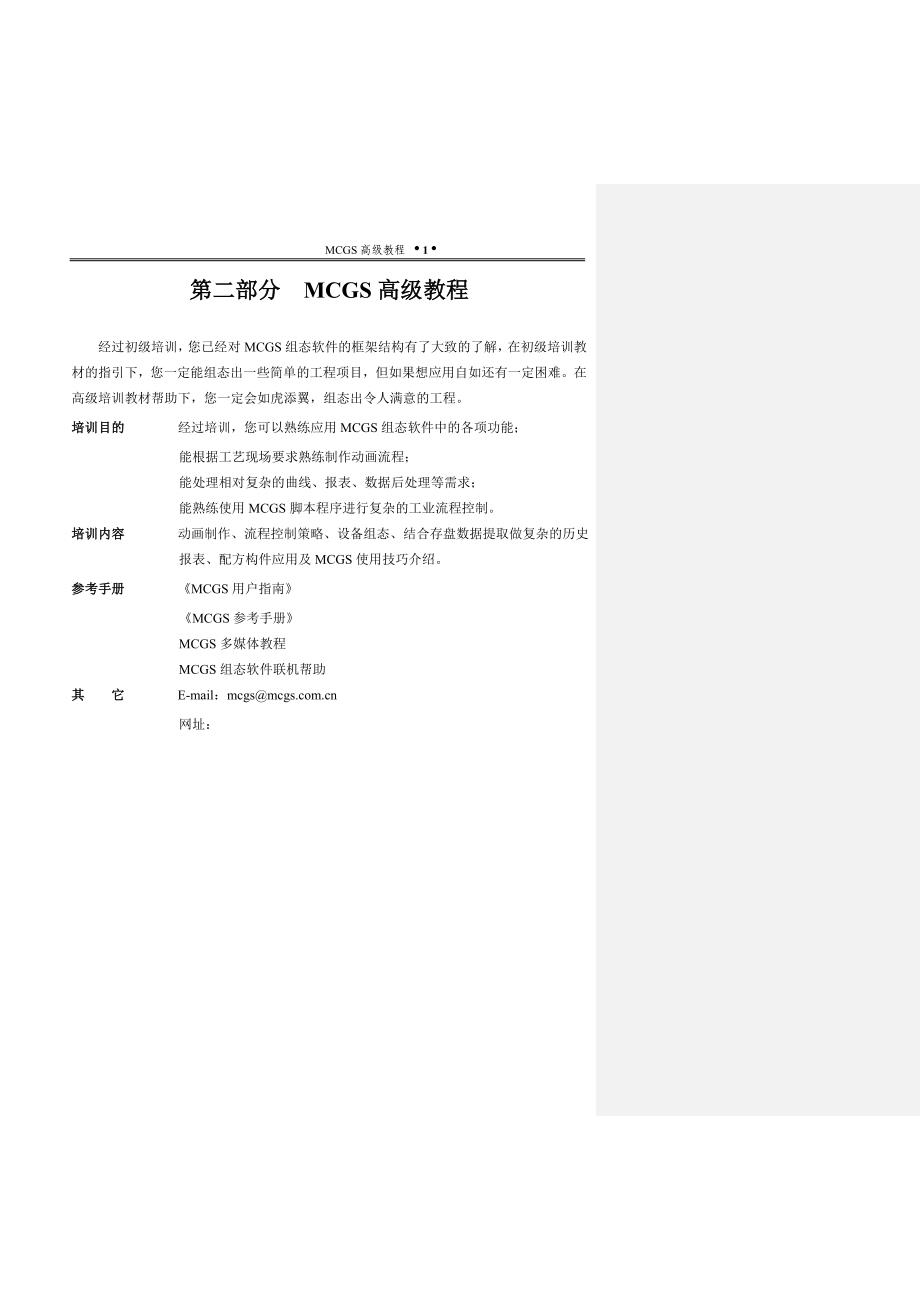 (2020年)经营管理知识MCGS高级讲义_第3页