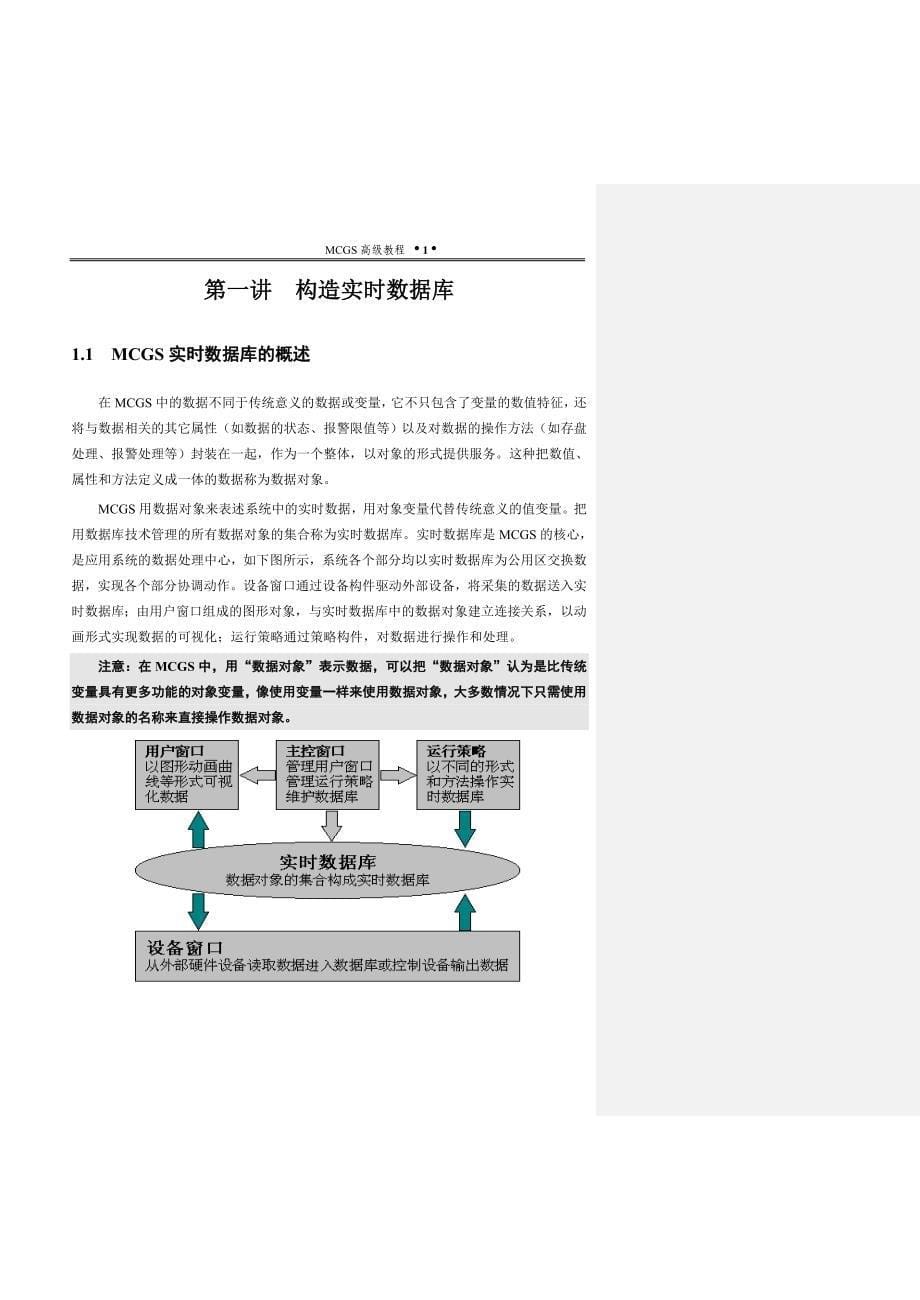 (2020年)经营管理知识MCGS高级讲义_第5页