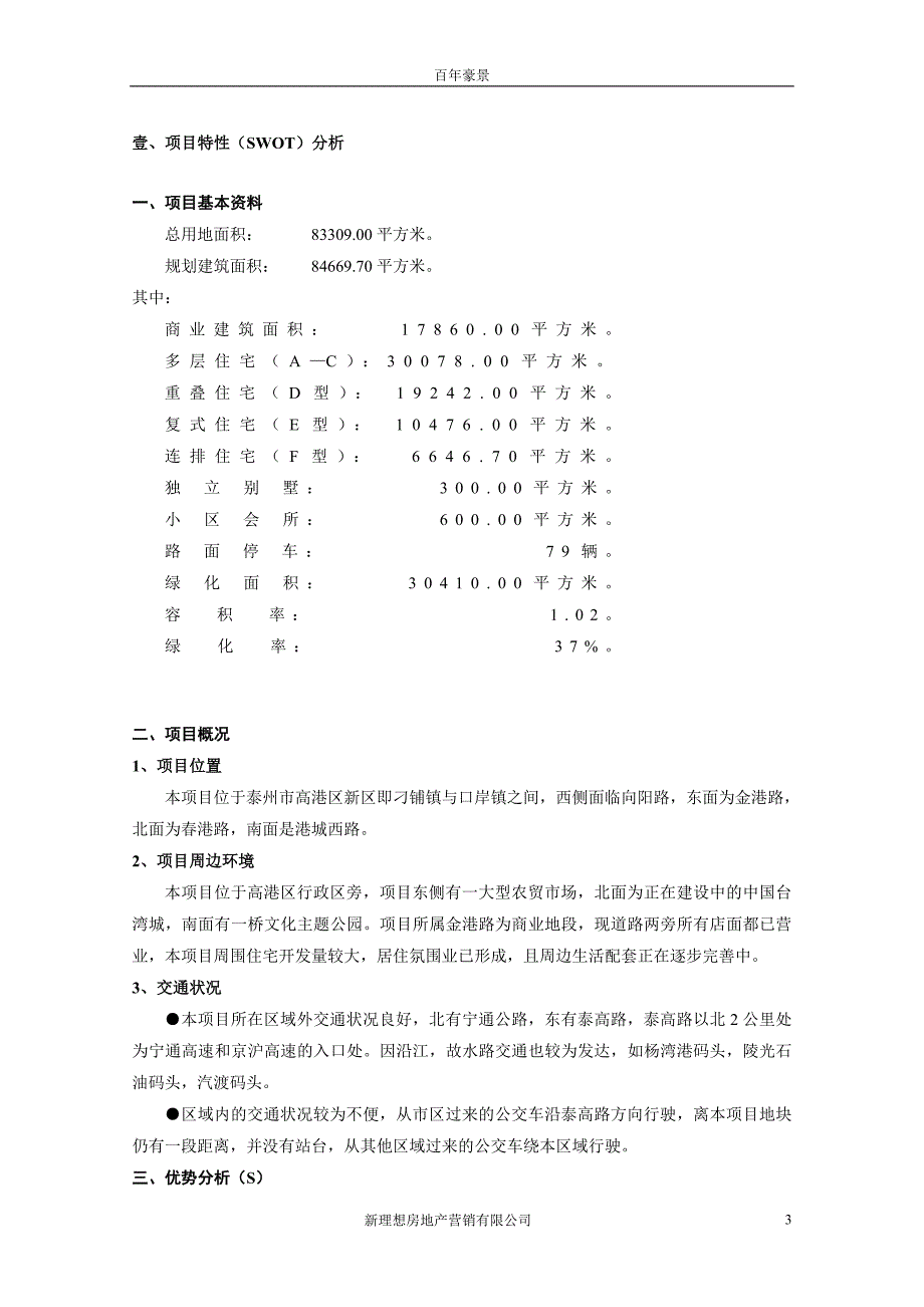 营销策划方案全案推广策划报告_第3页