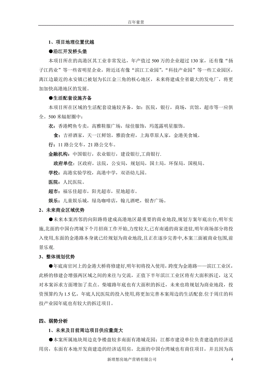 营销策划方案全案推广策划报告_第4页