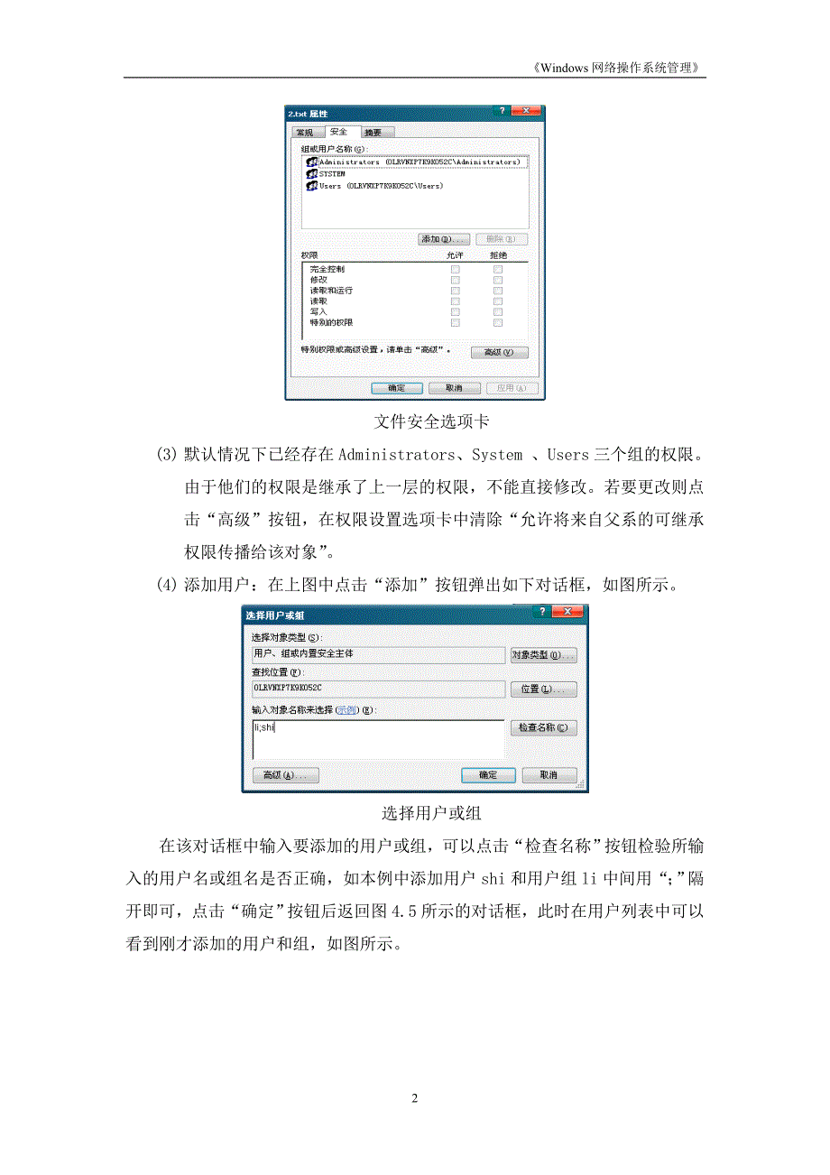 项目管理项目报告实训项目4管理文件和文件夹资源实训指导书_第3页