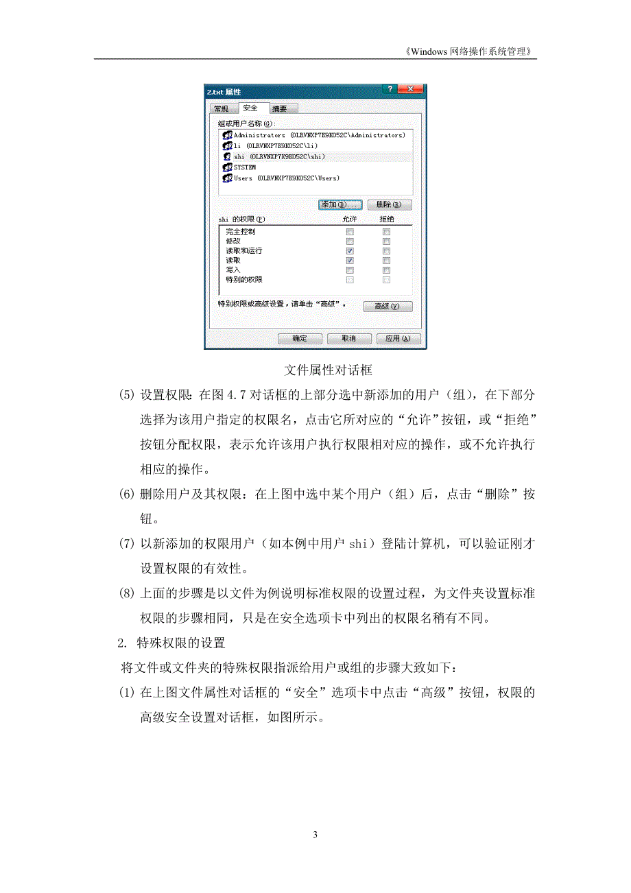 项目管理项目报告实训项目4管理文件和文件夹资源实训指导书_第4页