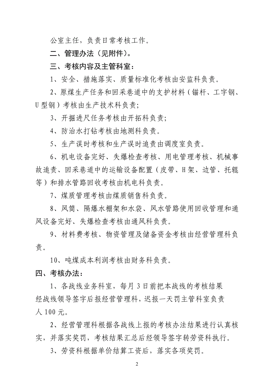 企业管理制度物资管理考核办法_第2页