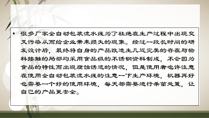 包装流水线避免生产中的交叉污染幻灯片课件_第2页