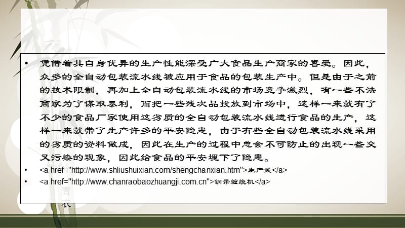 包装流水线避免生产中的交叉污染幻灯片课件_第4页