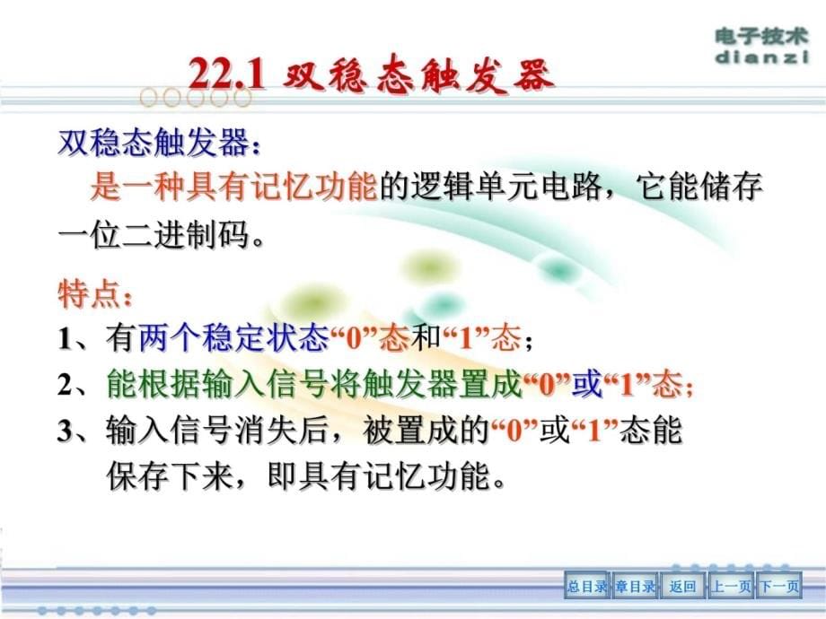 第22章 触发器和时序逻辑电路 教学讲义_第5页