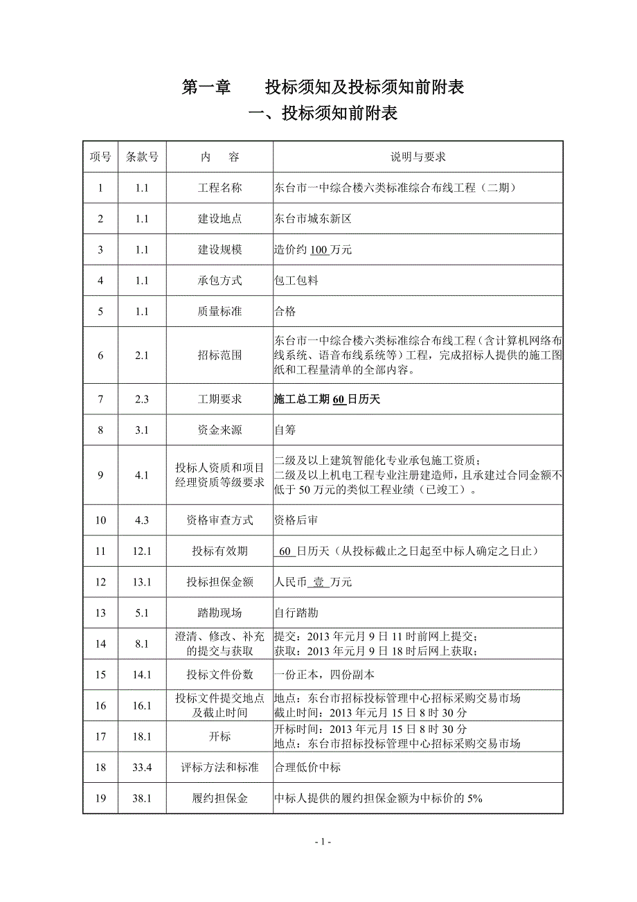 (2020年)标书投标综合楼六类标准综合布线工程招标文件_第1页