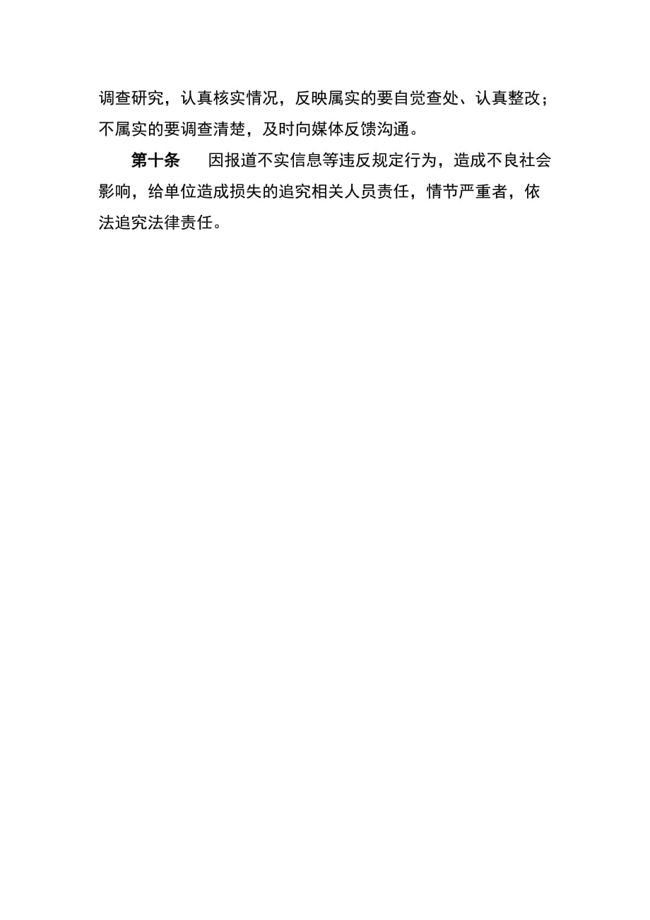 新闻信息管理制度_第2页