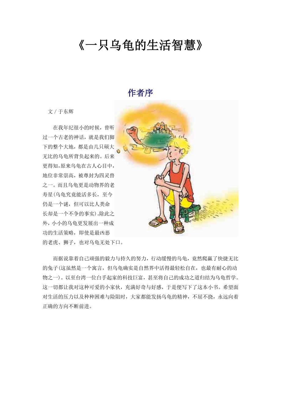 (2020年)经营管理知识一只乌龟遇到烦恼挫折痛苦时的启示_第1页