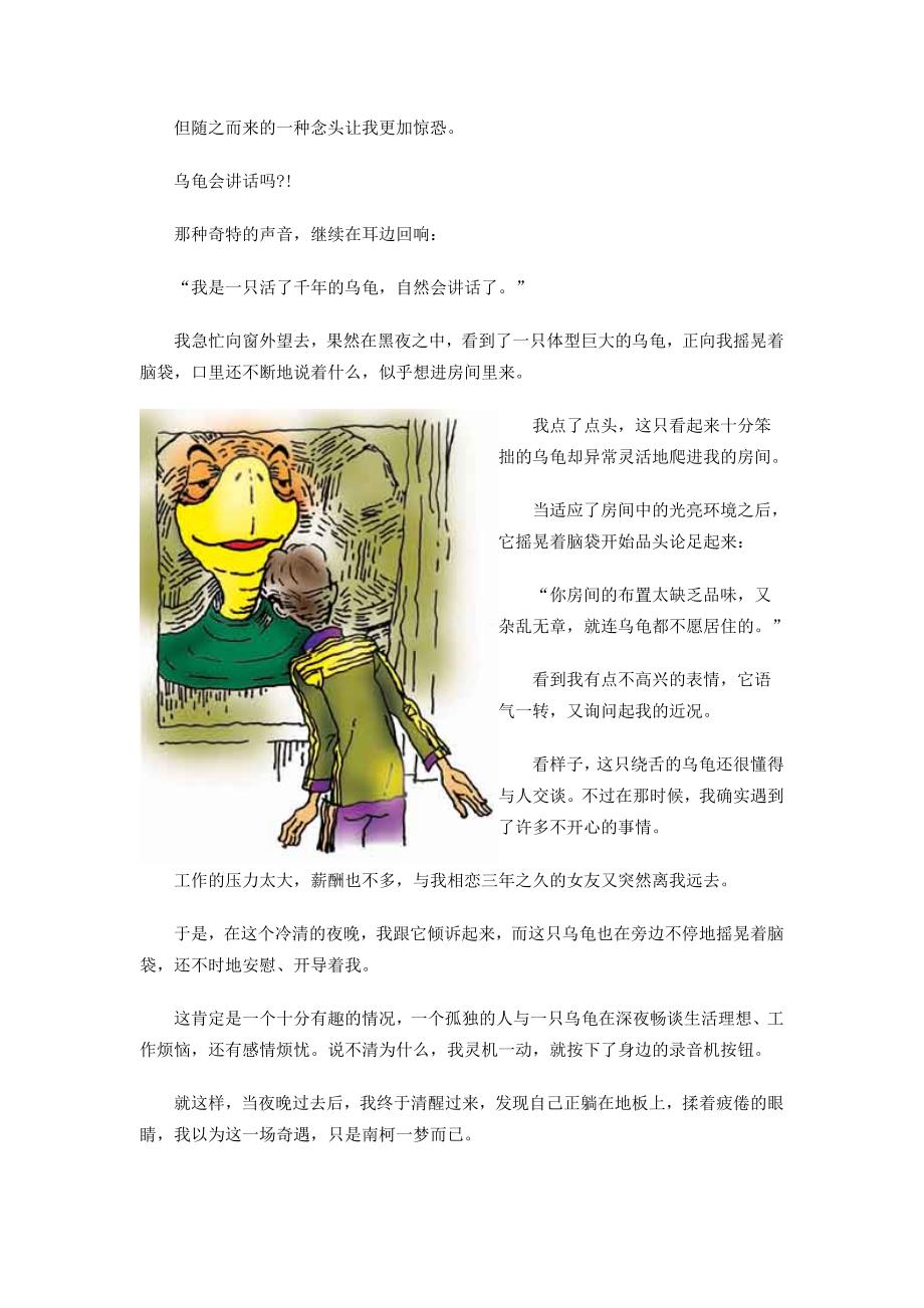 (2020年)经营管理知识一只乌龟遇到烦恼挫折痛苦时的启示_第3页