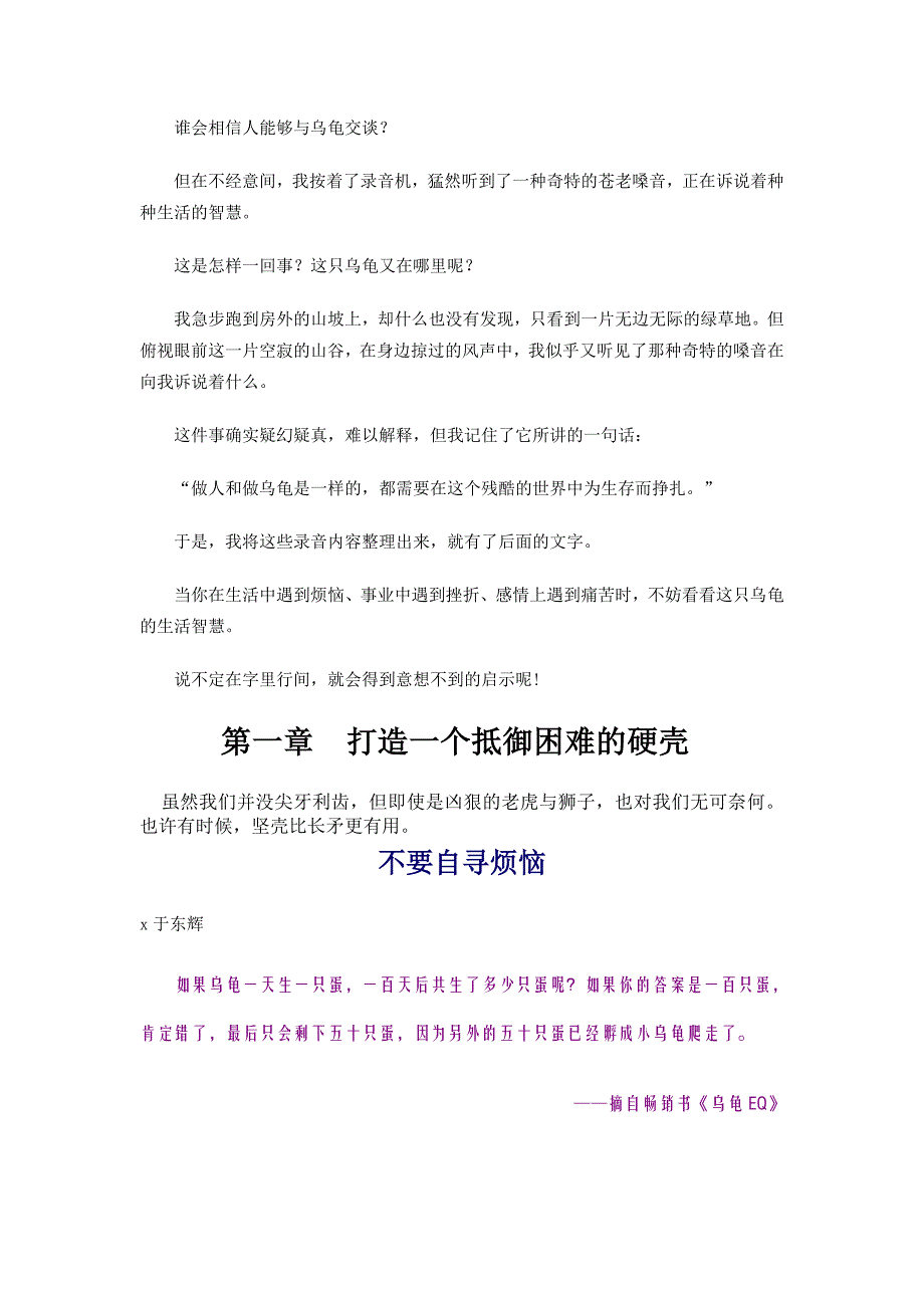 (2020年)经营管理知识一只乌龟遇到烦恼挫折痛苦时的启示_第4页