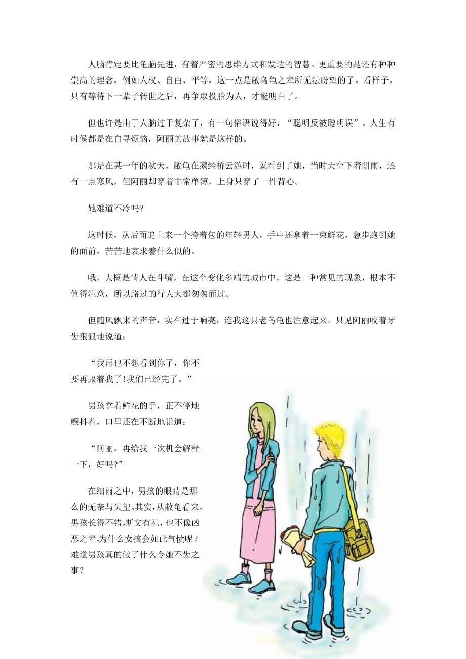 (2020年)经营管理知识一只乌龟遇到烦恼挫折痛苦时的启示_第5页