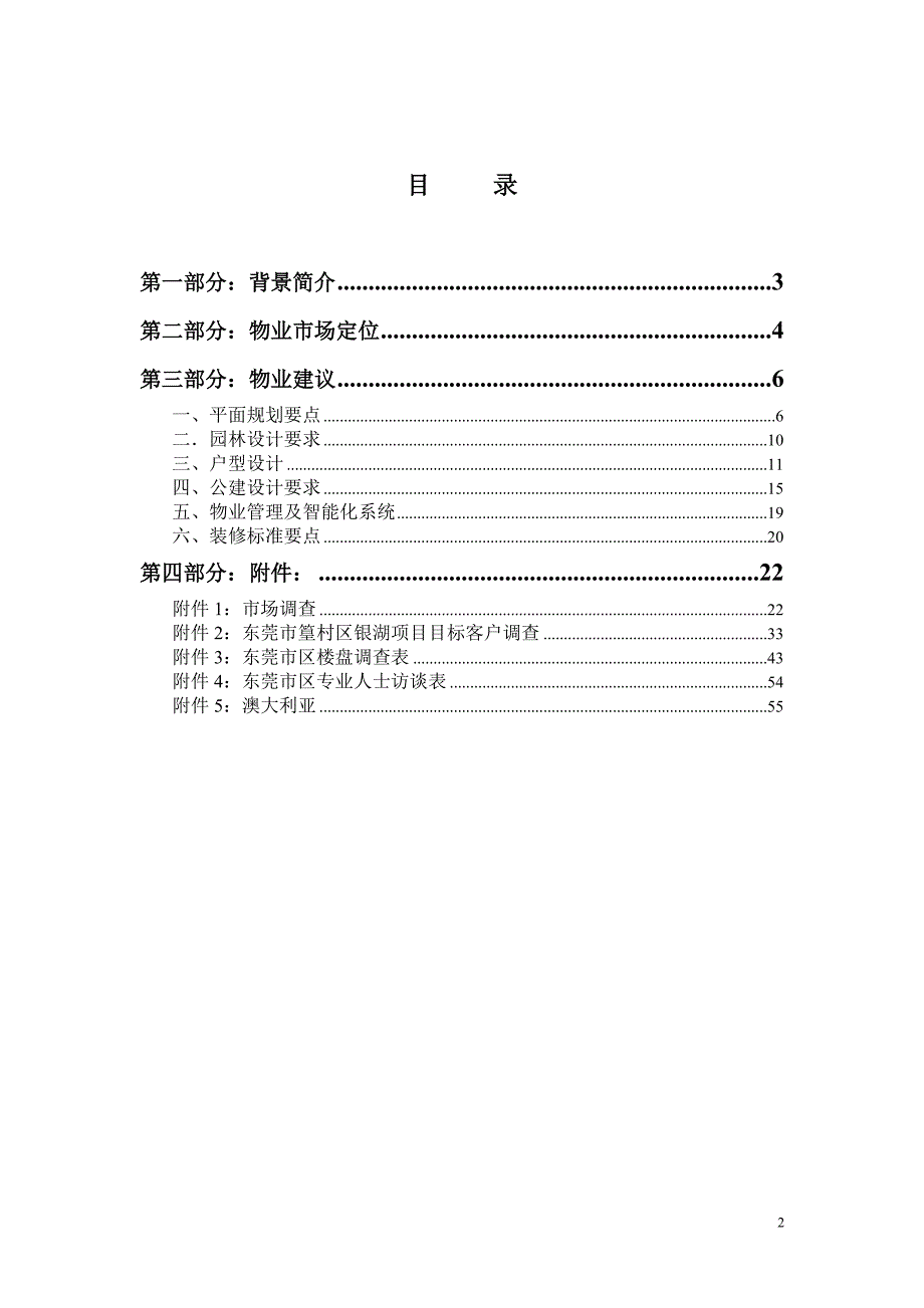 项目管理项目报告某市某别墅项目发展建议报告_第2页