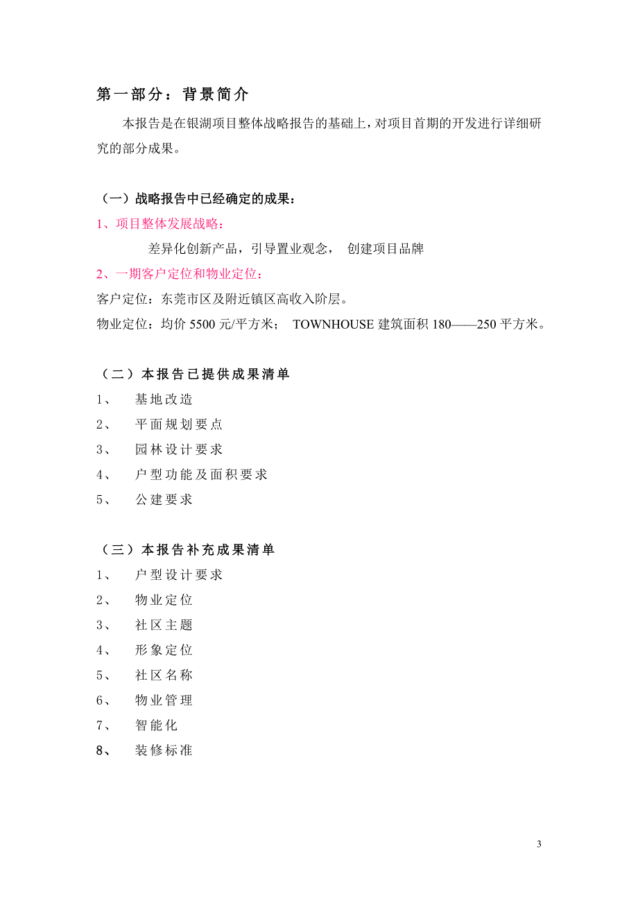 项目管理项目报告某市某别墅项目发展建议报告_第3页