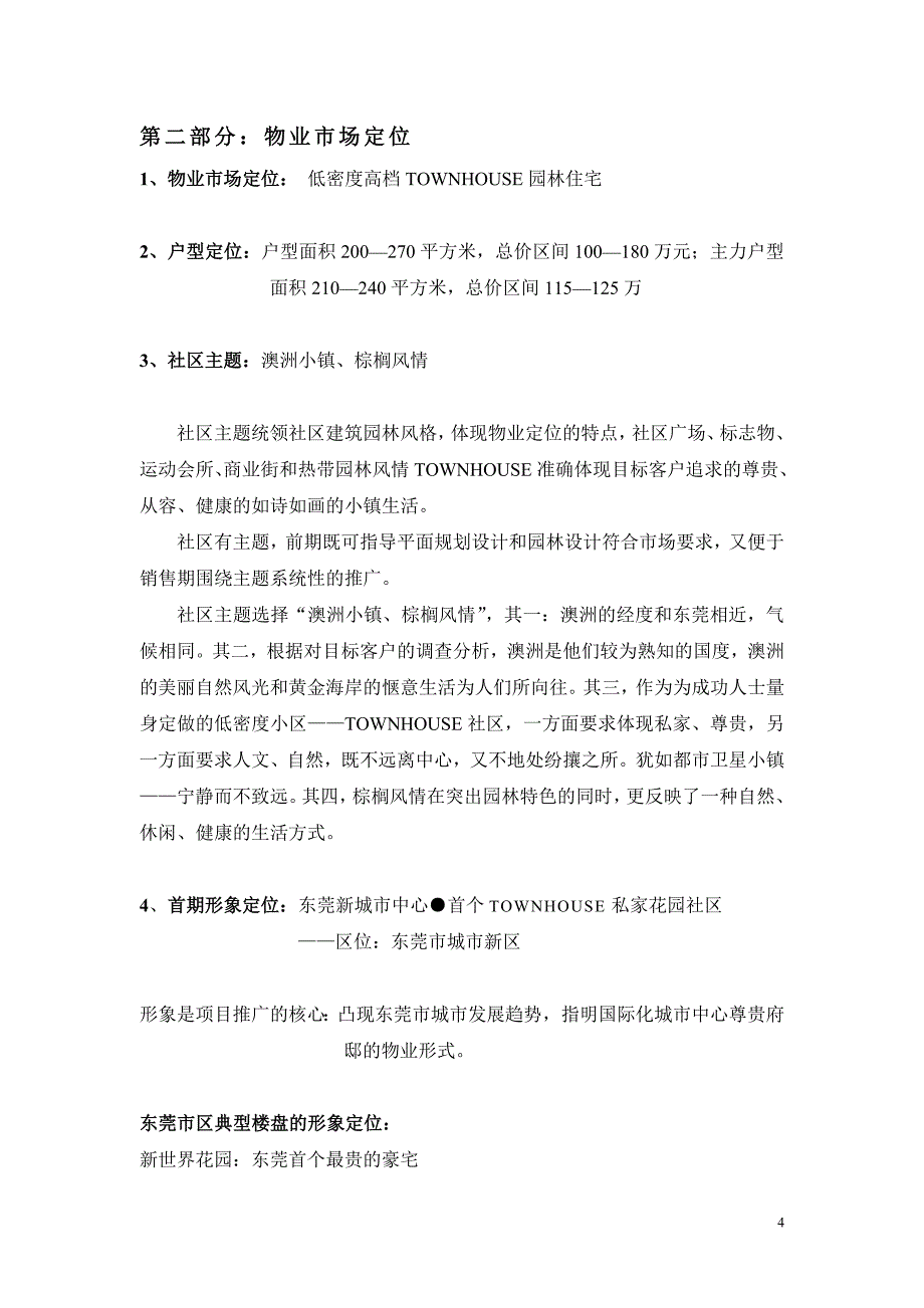 项目管理项目报告某市某别墅项目发展建议报告_第4页