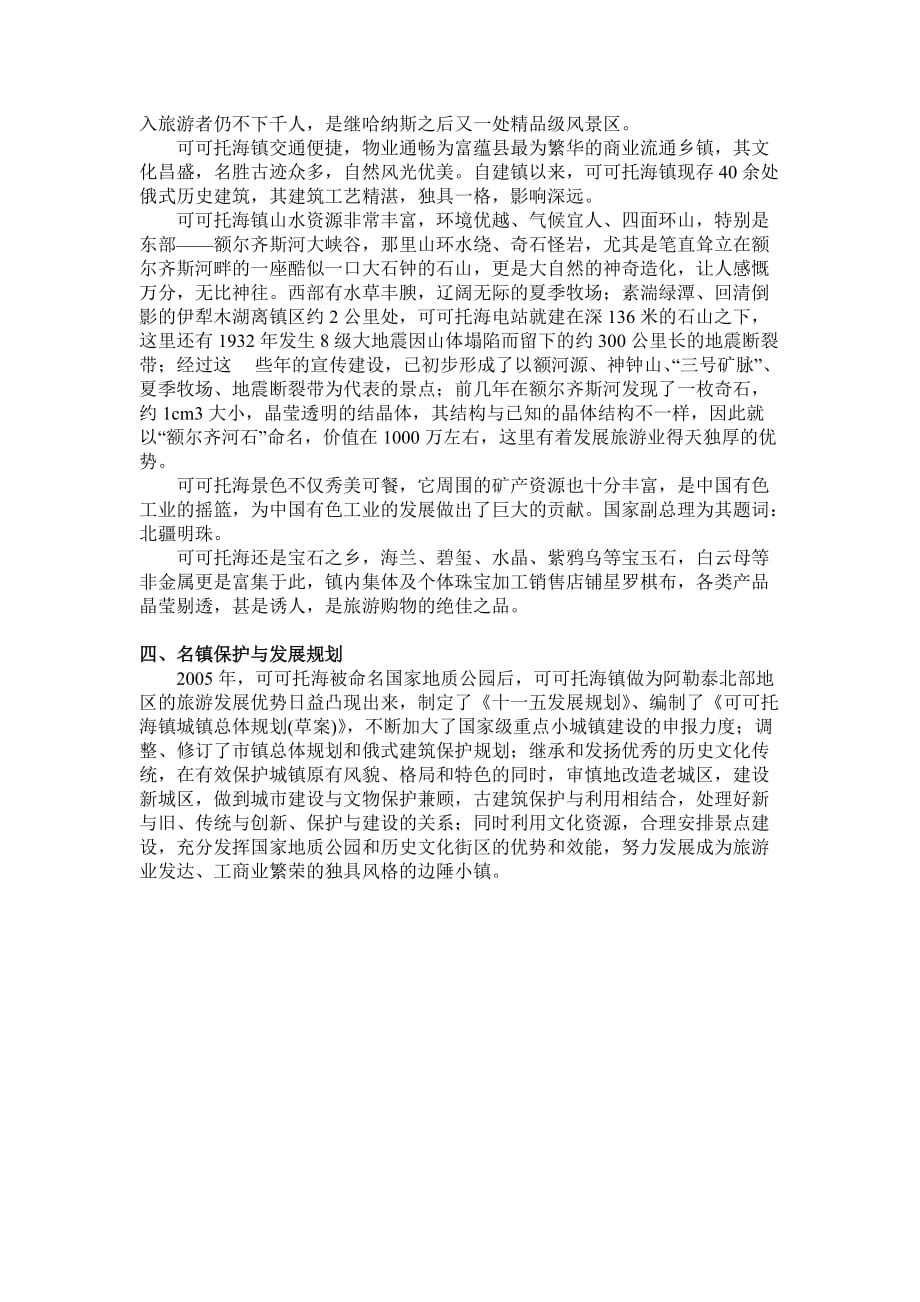 (2020年)经营管理知识可可托海相关讲义_第2页