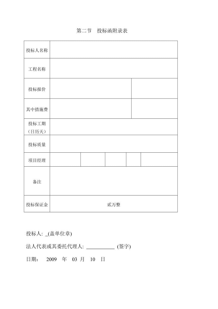 (2020年)标书投标装饰工程施工投标书_第5页