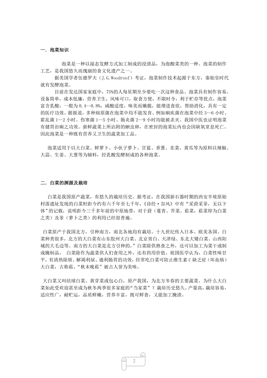 项目管理项目报告泡菜项目可行性报告_第3页