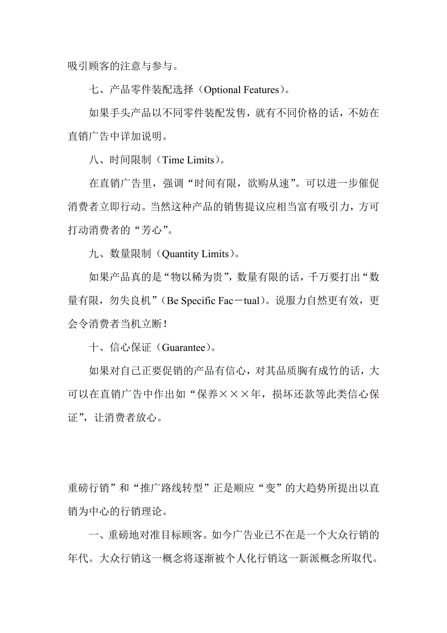 (2020年)企划方案广告企划必备宝典_第3页