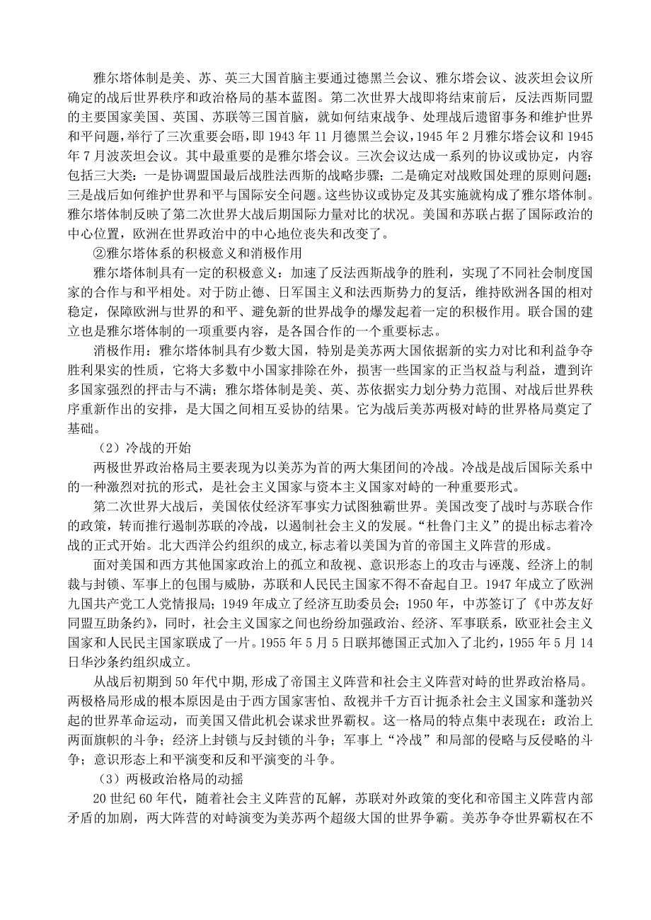 (2020年)公司治理某某某考研政治思想政治理论考试大纲_第3页