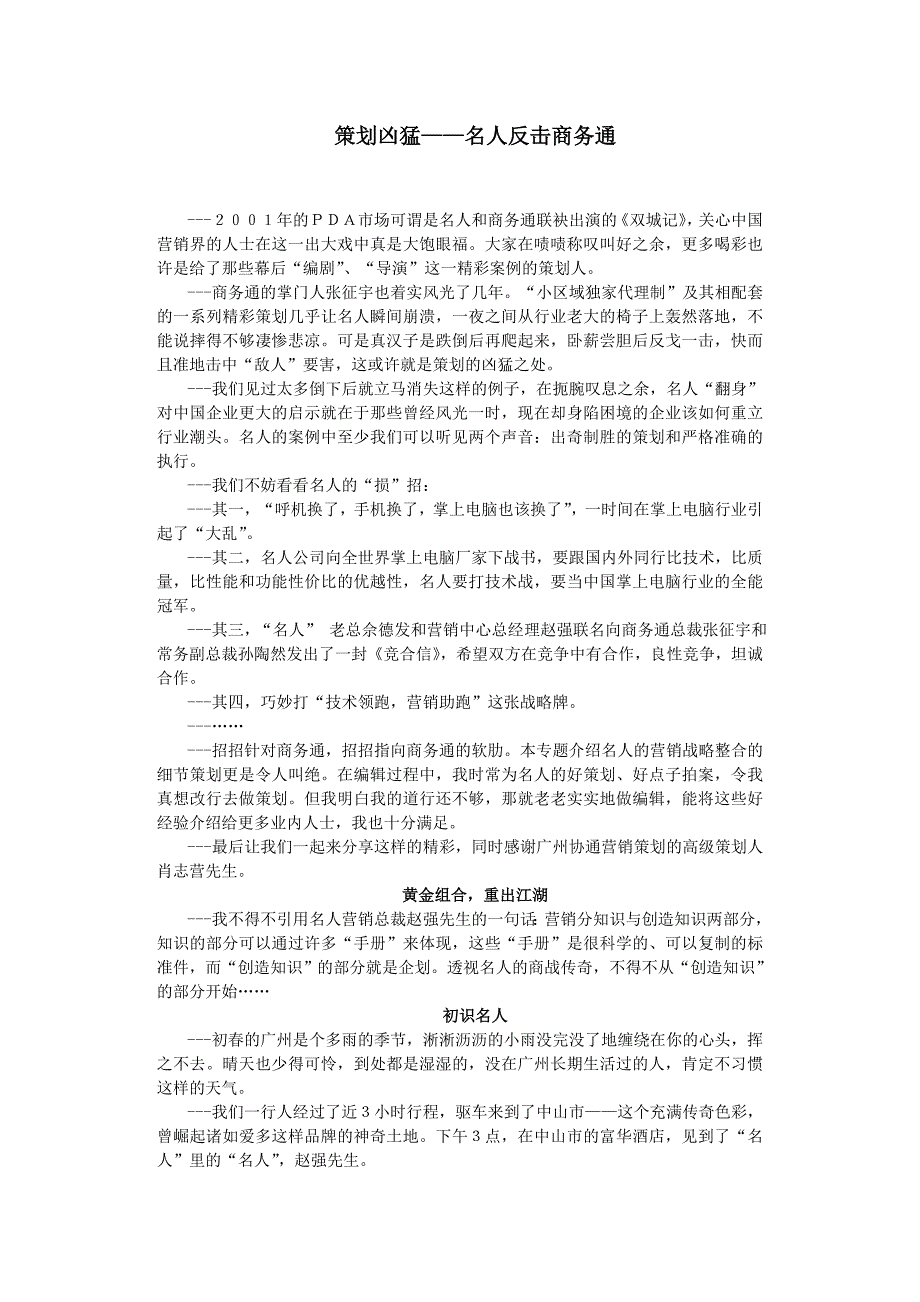 营销策划方案策划凶猛——名人反击商务通_第1页