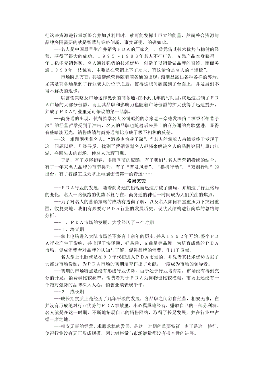 营销策划方案策划凶猛——名人反击商务通_第3页