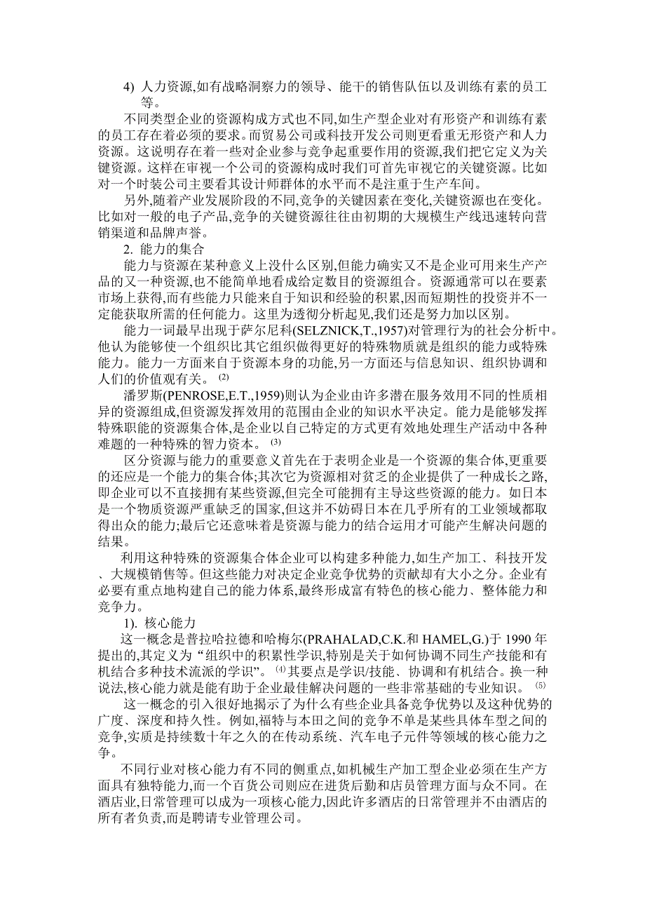 战略管理成长型的企业的战略研究课程_第3页