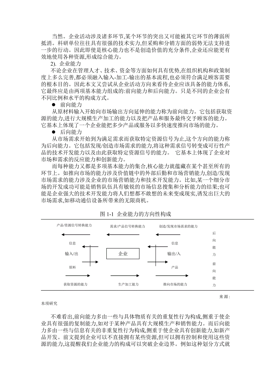 战略管理成长型的企业的战略研究课程_第4页