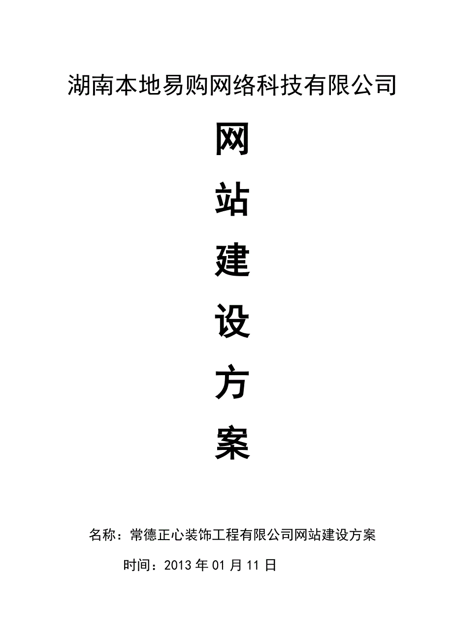 (2020年)公司治理常德正心装饰工程公司_第1页