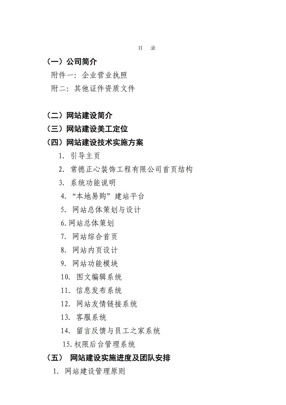 (2020年)公司治理常德正心装饰工程公司_第2页