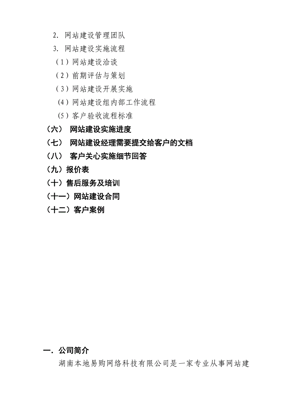 (2020年)公司治理常德正心装饰工程公司_第3页