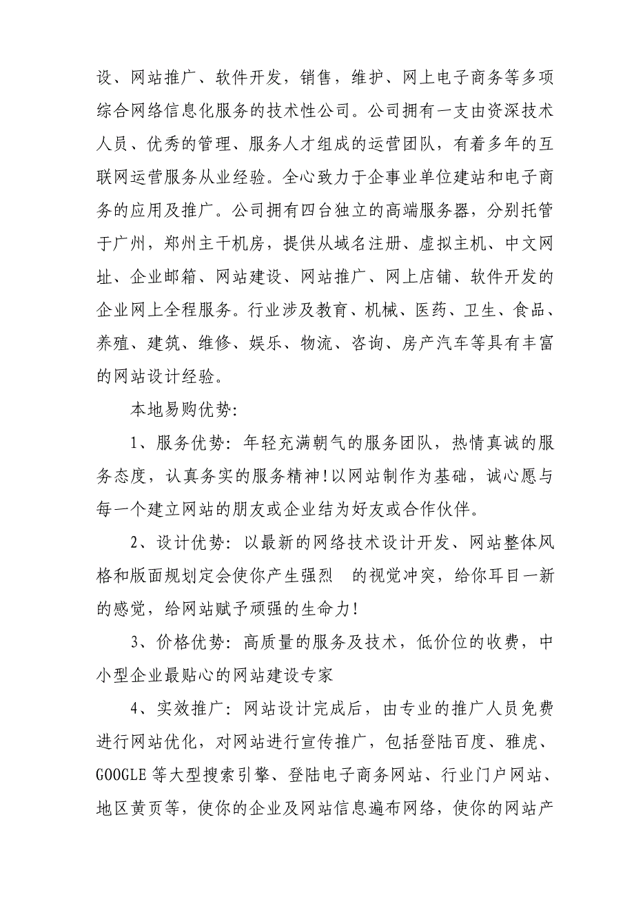 (2020年)公司治理常德正心装饰工程公司_第4页