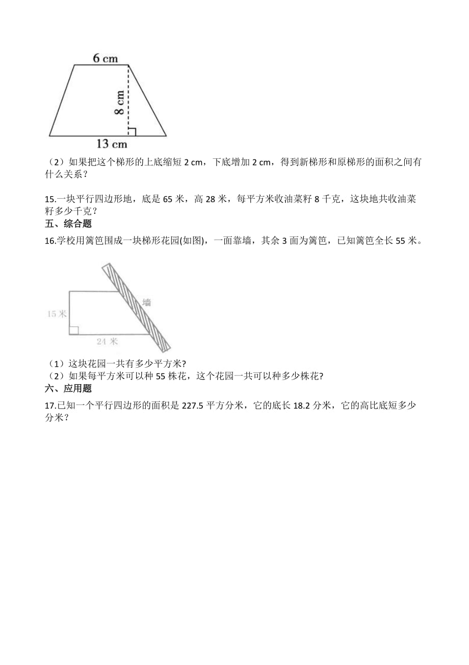 五年级上册数学单元测试-2.多边形的面积 苏教版（2014秋）（含答案 ）_第2页