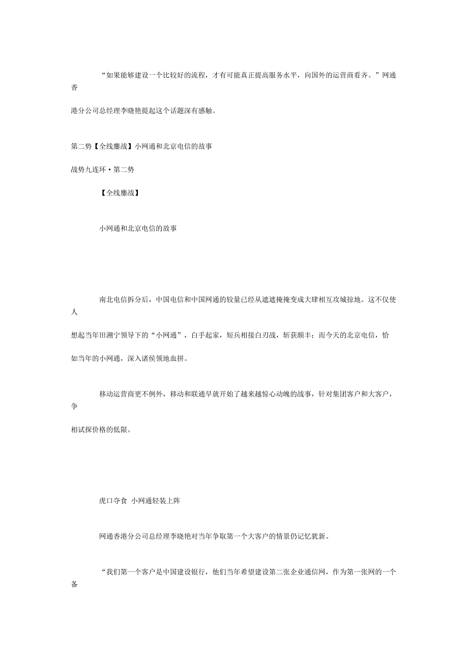 运营管理战势九连环运营商征战大客户市场综述_第4页