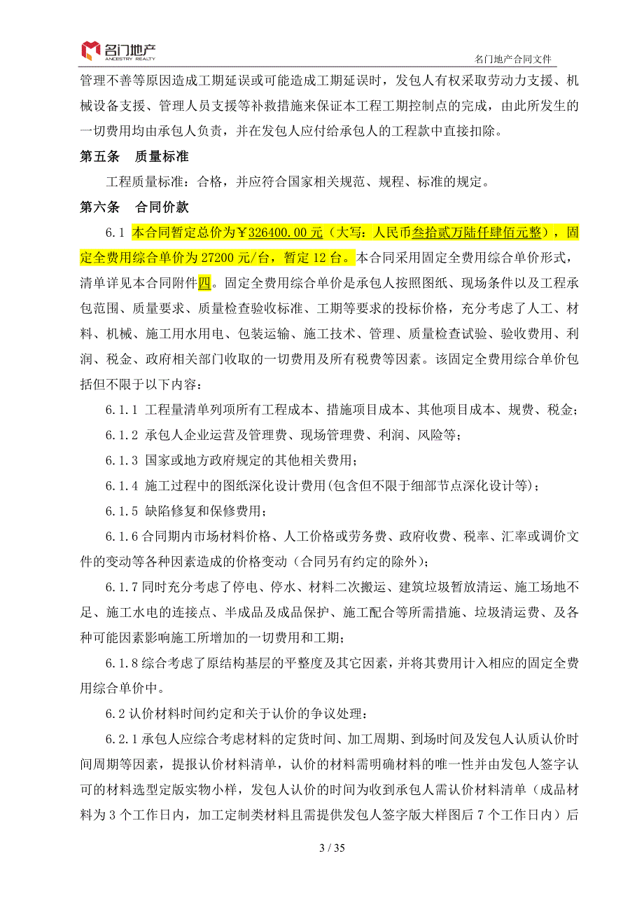 项目管理项目报告名门紫园项目123地块电梯轿厢装修施工及电梯空调采购安装合同_第3页