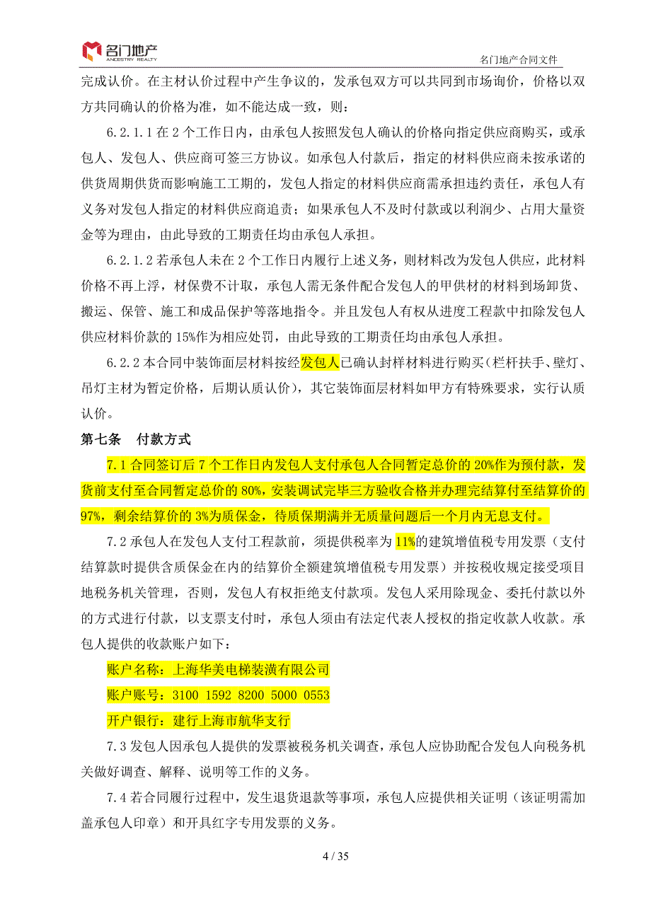 项目管理项目报告名门紫园项目123地块电梯轿厢装修施工及电梯空调采购安装合同_第4页