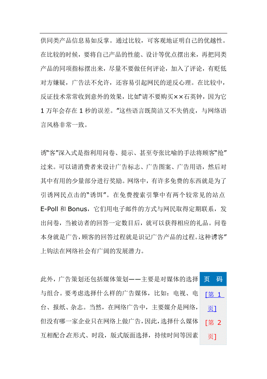 营销策划方案如何策划网络广告_第4页