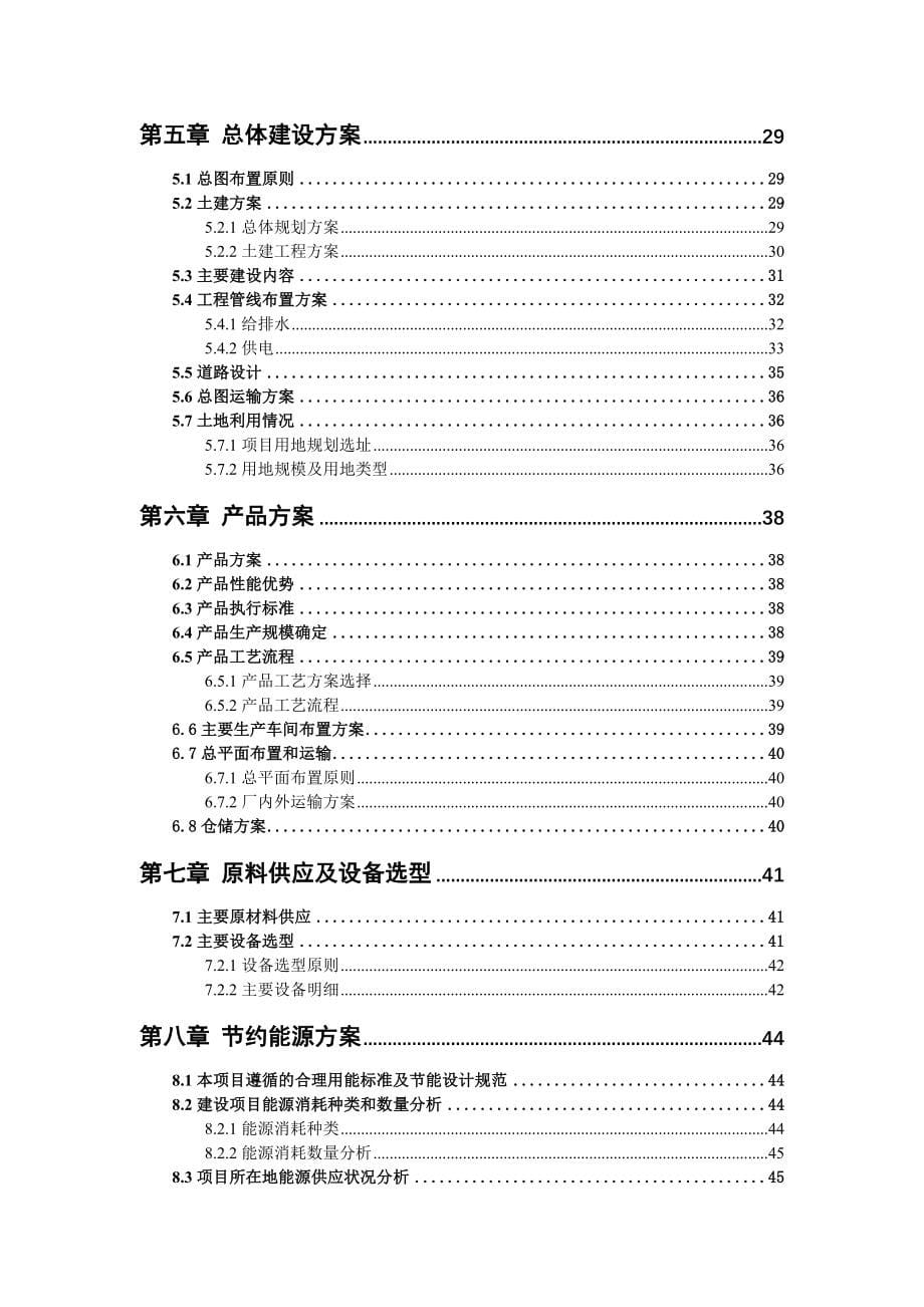 项目管理项目报告年产量3000万只铜阀门项目可行性研究报告编写说明模板_第5页